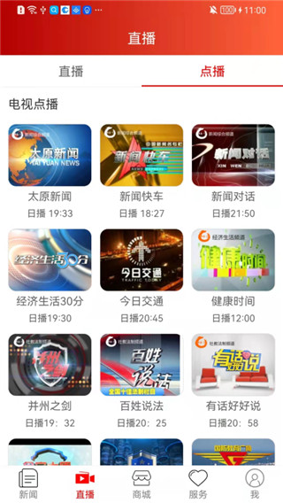 锦绣太原城app软件封面