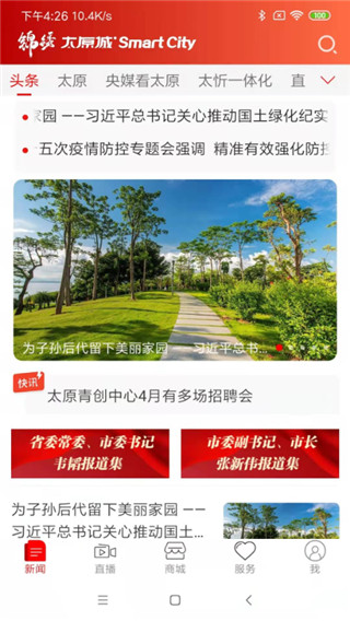锦绣太原城app软件封面