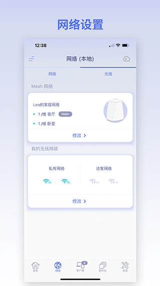 gl.inet路由器官方app软件封面