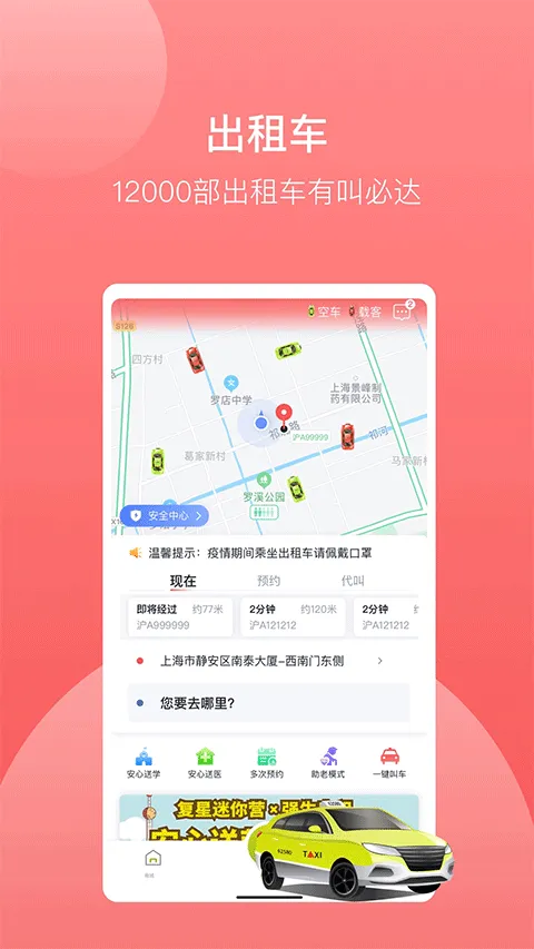 62580乘客端app软件封面