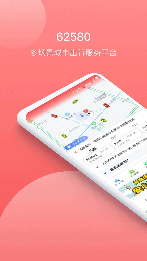62580乘客端app软件封面
