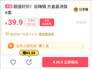 分享商品步骤2