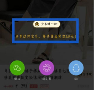 分享商品步骤3
