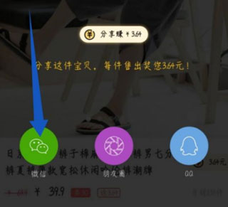 分享商品步骤4