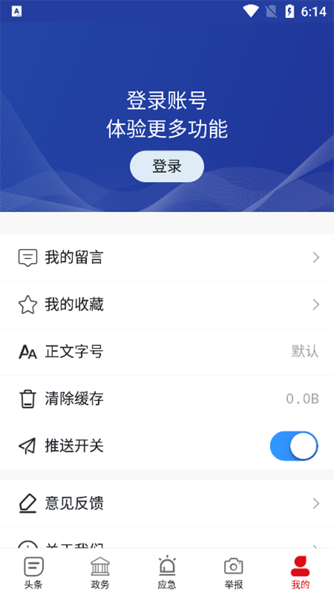 陕西应急APP软件封面
