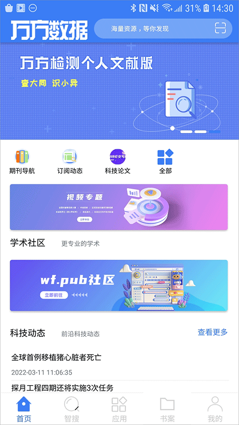 万方数据库论文查询软件软件封面