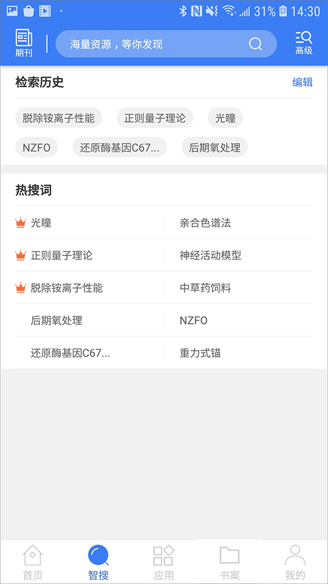 万方数据库论文查询软件软件封面
