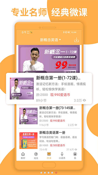 新概念英语全四册app软件封面