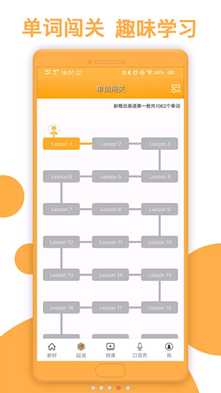新概念英语全四册app软件封面