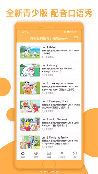 新概念英语全四册app软件封面