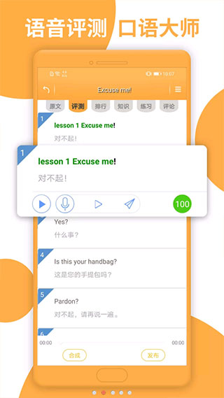 新概念英语全四册app软件封面