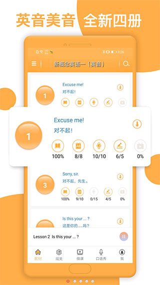 新概念英语全四册app软件封面