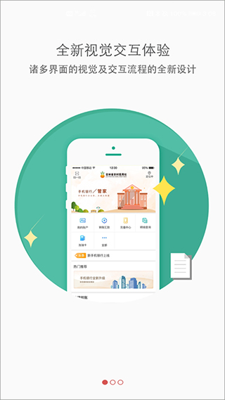 吉林农村信用社银行app软件封面