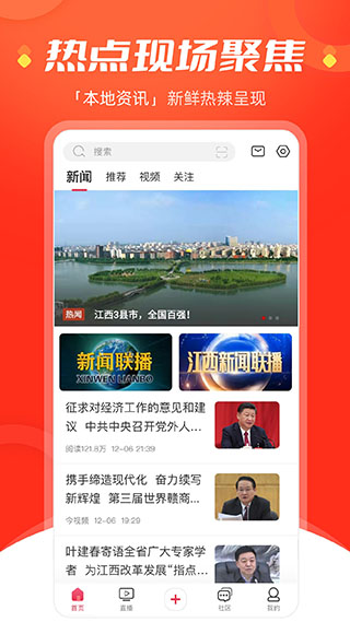 今视频app软件封面