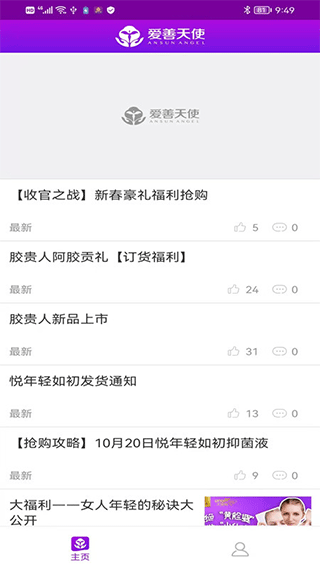 爱善天使最新app软件封面
