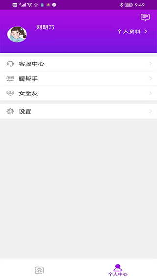 爱善天使最新app软件封面