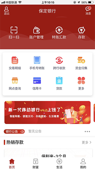 保定银行银行app软件封面