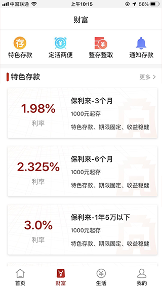 保定银行银行app软件封面