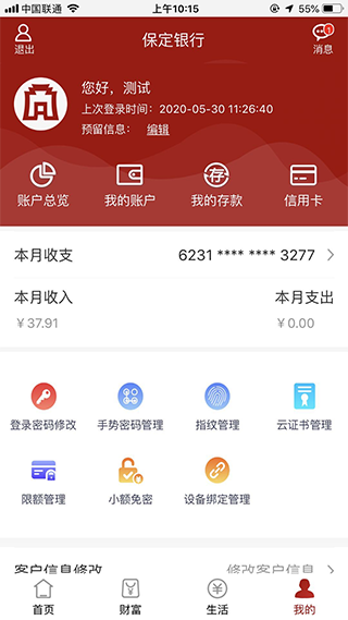 保定银行银行app软件封面