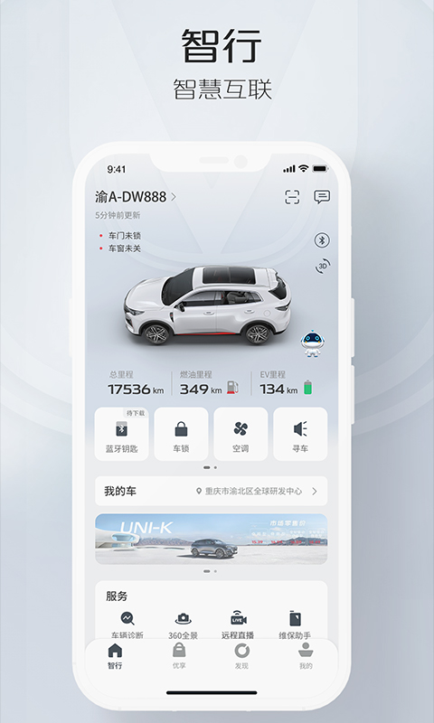 长安智慧云控app软件封面