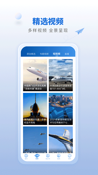 航空强国平台app官方新版软件封面