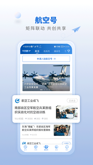 航空强国平台app官方新版软件封面