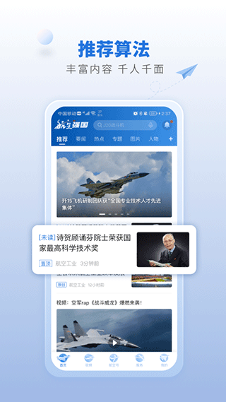航空强国平台app官方新版软件封面