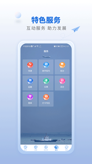 航空强国平台app官方新版软件封面