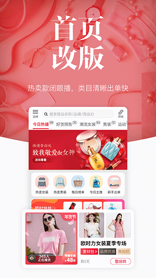 唯代购app软件封面