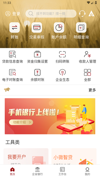 农发企业银行app软件封面
