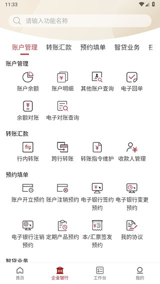 农发企业银行app软件封面