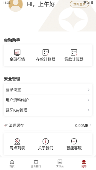 农发企业银行app软件封面