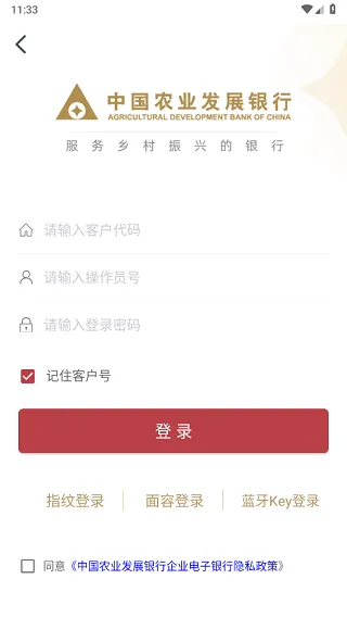 农发企业银行app软件封面