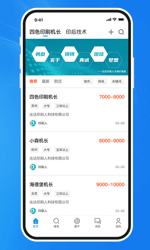 达达印刷人app软件封面
