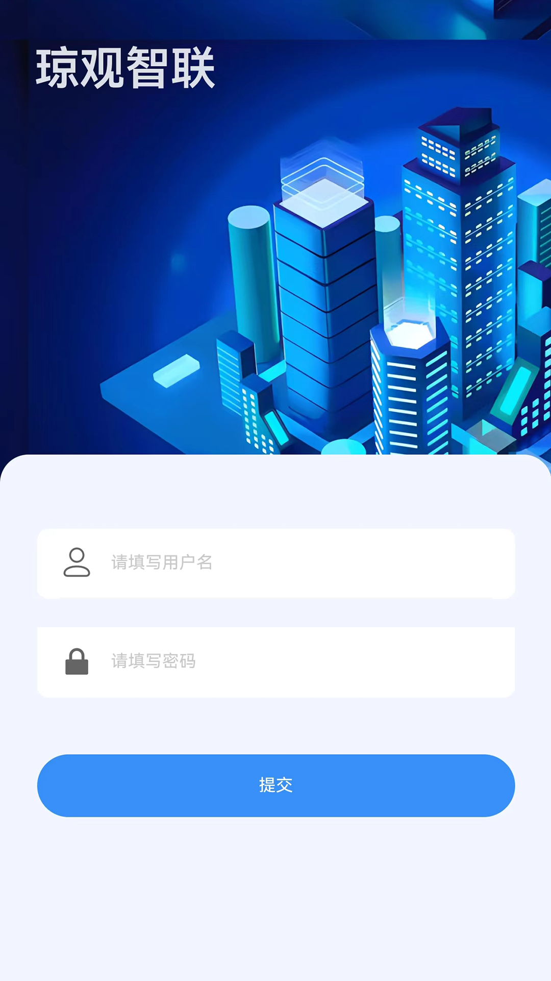 琼观智联软件封面