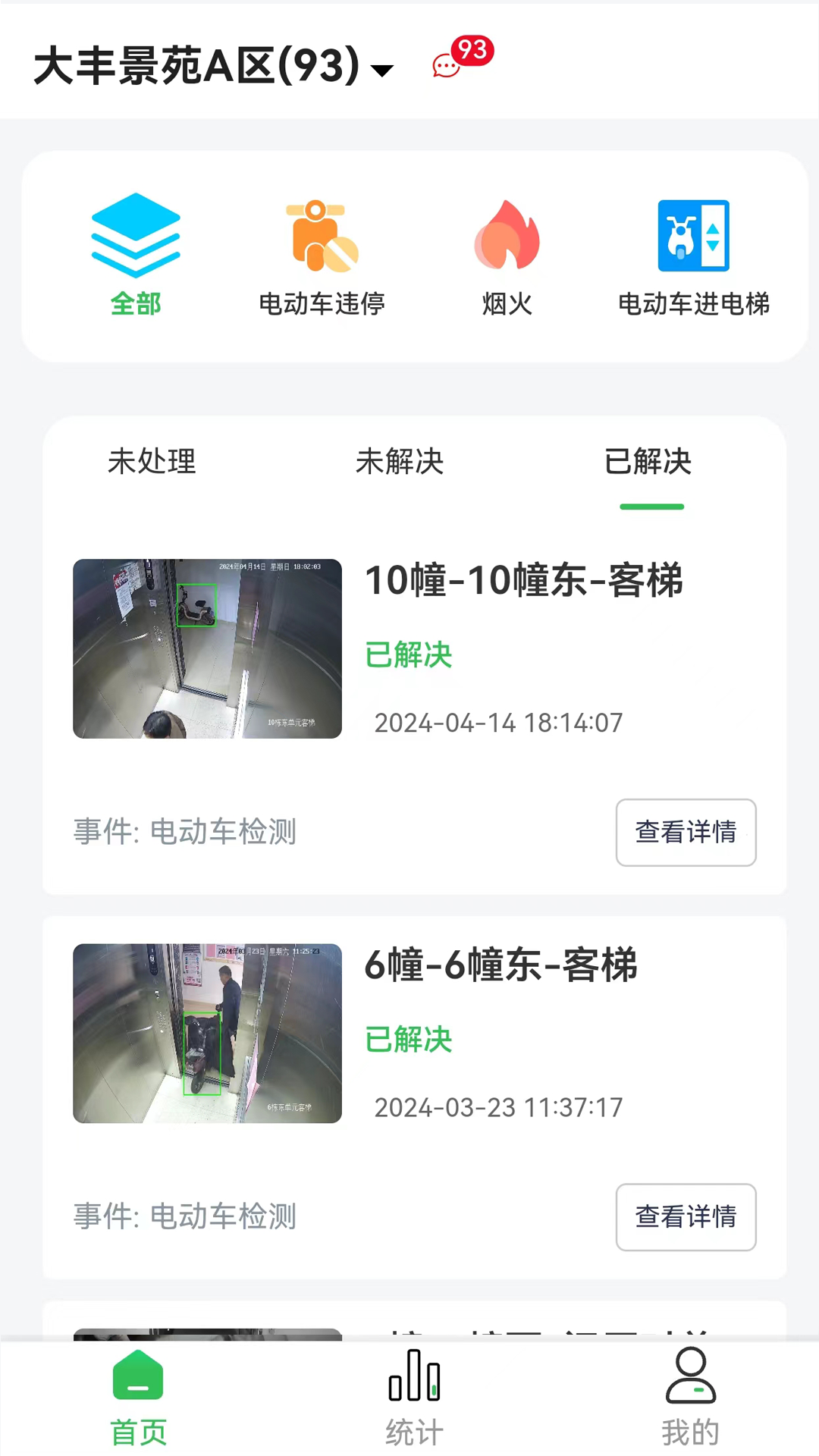 琼观智联软件封面