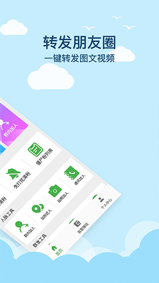 微商清粉app软件封面