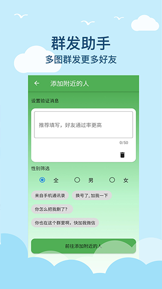 微商清粉app软件封面