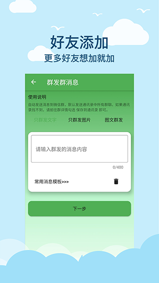 微商清粉app软件封面