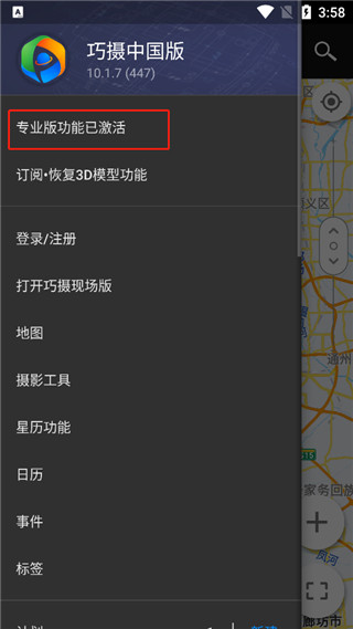 巧摄专业版app软件封面