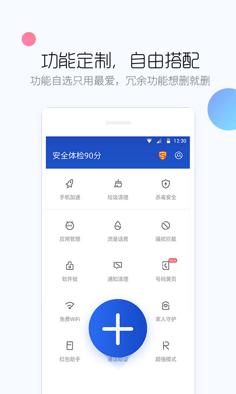 百度卫士软件封面