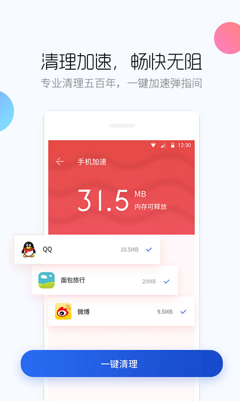 百度卫士软件封面