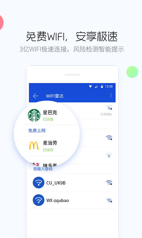 百度卫士软件封面