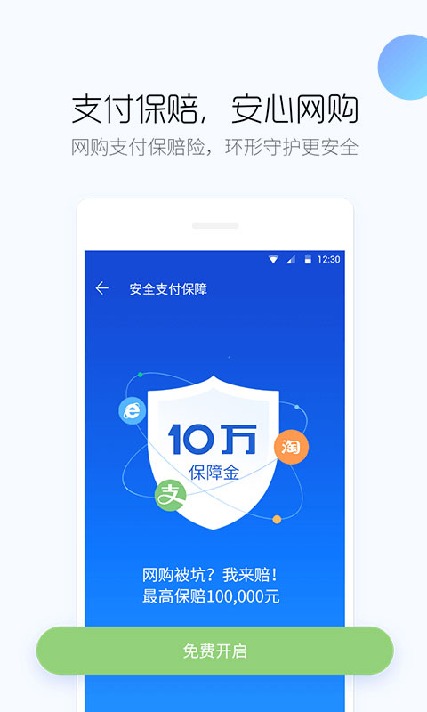 百度卫士软件封面