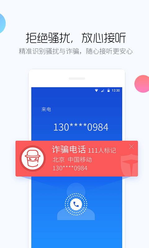百度卫士软件封面