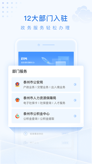 泰州通app软件封面