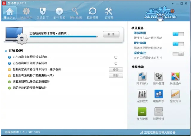 系统优化功能截图