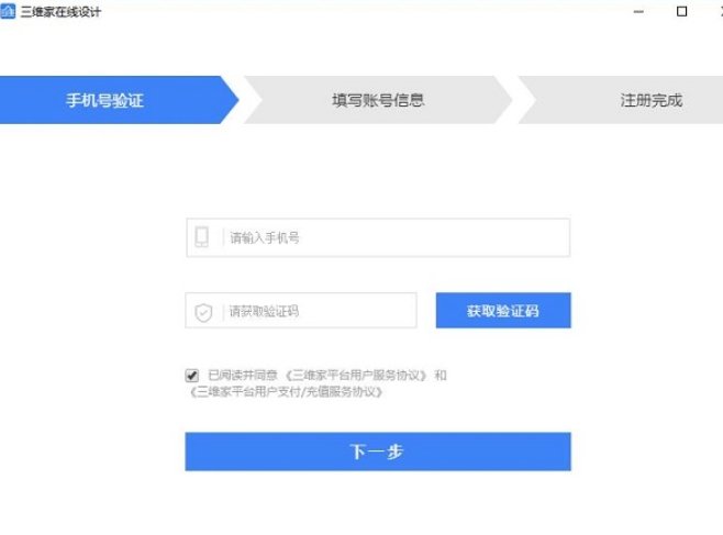 三维家3D云设计软件在线预约界面