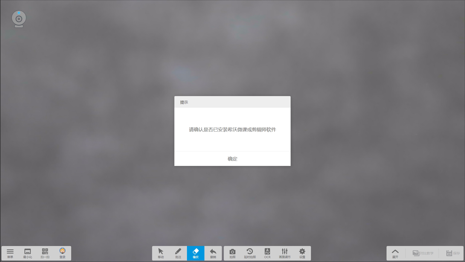 Seewo希沃视频展台设置界面