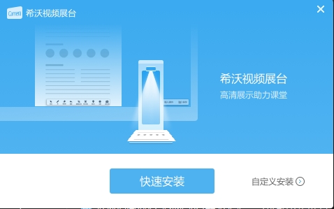 Seewo希沃视频展台安装步骤图